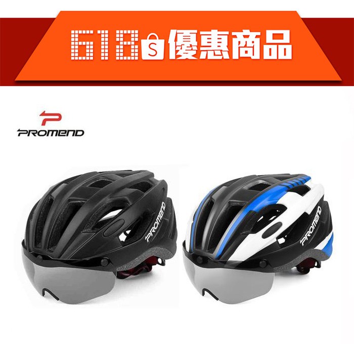 (免運)PROMEND 磁吸式安全帽 自行車安全帽 自行車安全帽 公路車安全帽 單車安全帽 腳踏車安全帽