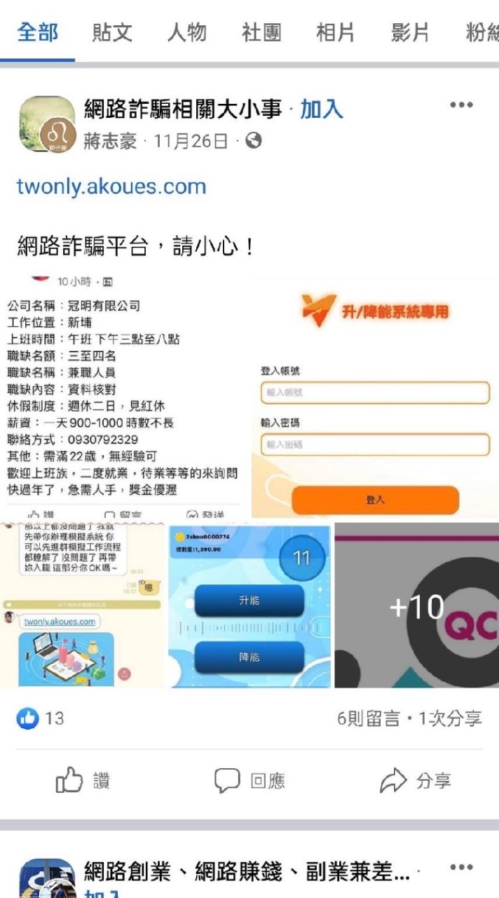 商管部是詐騙集團