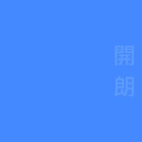 惠宇開朗住戶群