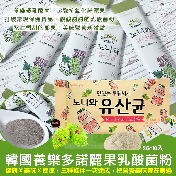 韓國養樂多諾麗果乳酸菌粉 2g*10包入