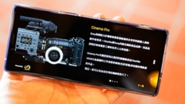 功能強大的專業錄影模式，Sony Xperia 1 Cinema Pro 重點特色導覽