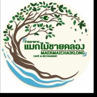 ส่งฟรีอินนิซิโอ วิลาจิโอ แมกไม้ชายคลอง