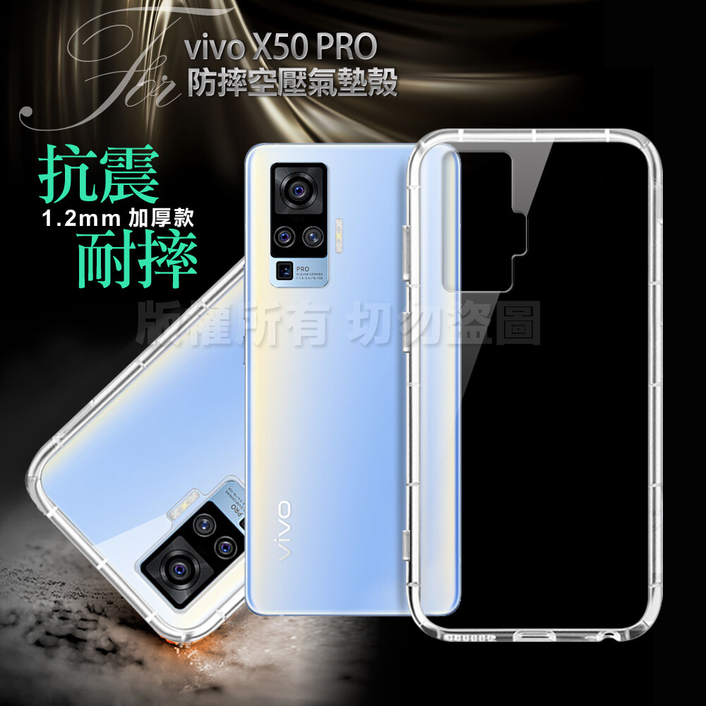 幫手機加安全氣囊火紅入手 採用進口tpu材料不易折斷 不易變形不易刮花 空壓氣墊包邊, 氣墊溝槽設計 側邊彈力空壓緩衝撞擊強化氣墊 xmart for vivo x50 pro 加強四角防護防摔空壓氣