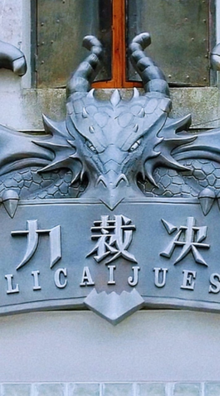 飄流武力裁決所