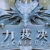 飄流武力裁決所