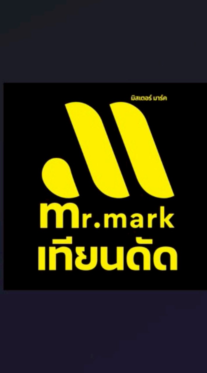 มิสเตอร์มาร์ค เทียนดัด