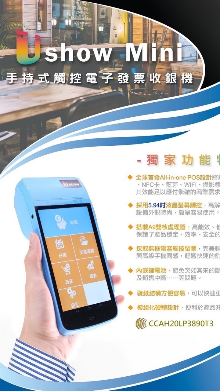 立光科技電子發票機