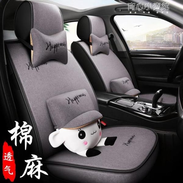 網紅卡通汽車坐墊新款四季通用小車麻布藝車座套夏季全包專用座墊YYJ 育心小賣館