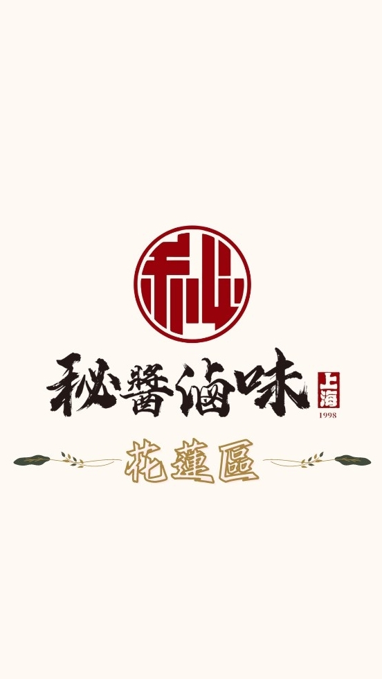 秘醬滷味x 花蓮區（中華、花商及太昌店）