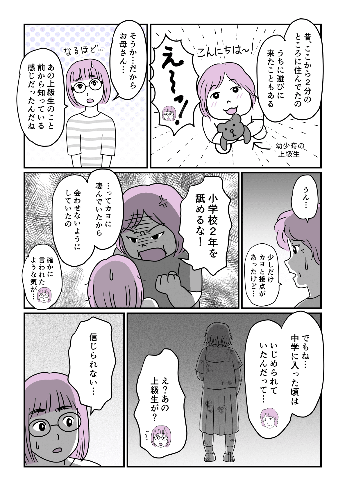 ブラジャー事件その後 後編 どうして嫌がらせをするの 判明した思いがけない事実