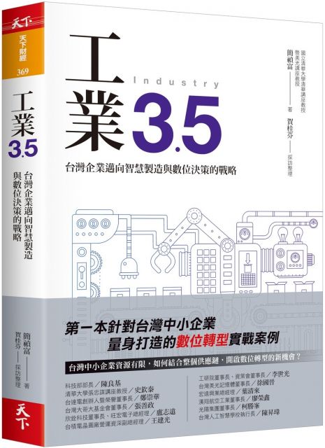 科技部部長 陳良基 清華大學張忠謀講座教授 史欽泰 台達電創辦人暨榮譽董事長 鄭崇華 台灣大哥大基金會董事長 張善政 欣銓科技董事長、旺宏電子總經理 盧志遠 台積電晶圓廠營運資深副總經理 王建光 工研