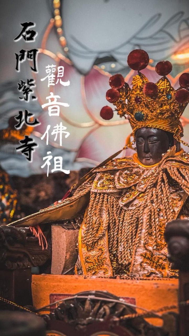 紫北寺北海觀世音佛祖傳承協會