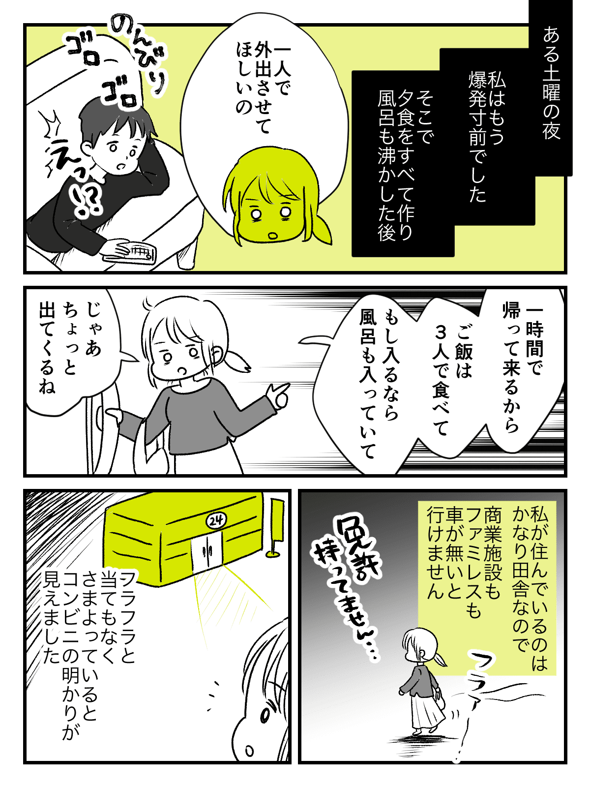 前編 ママside 子どもを夫に託し久しぶりのひとり時間 ママが向かった先は