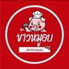 ข้าวหมูอบเจ้าเก่าบางแสน