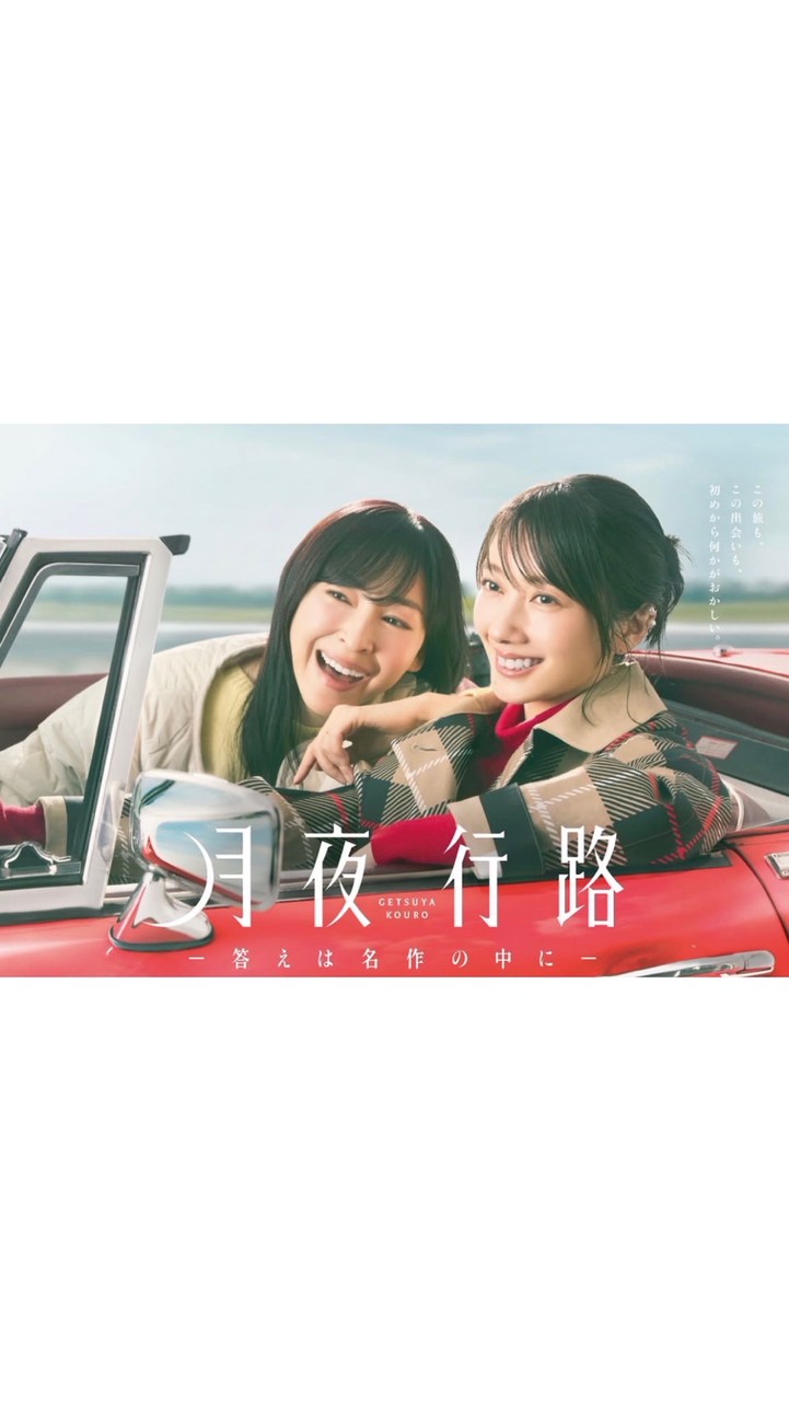 月夜行路 －答えは名作の中に－  〖2026’春〗