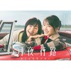 月夜行路 －答えは名作の中に－  〖2026’春〗