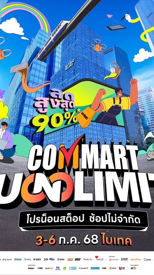 หิ้ว Commart2025