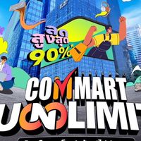 หิ้ว Commart2025