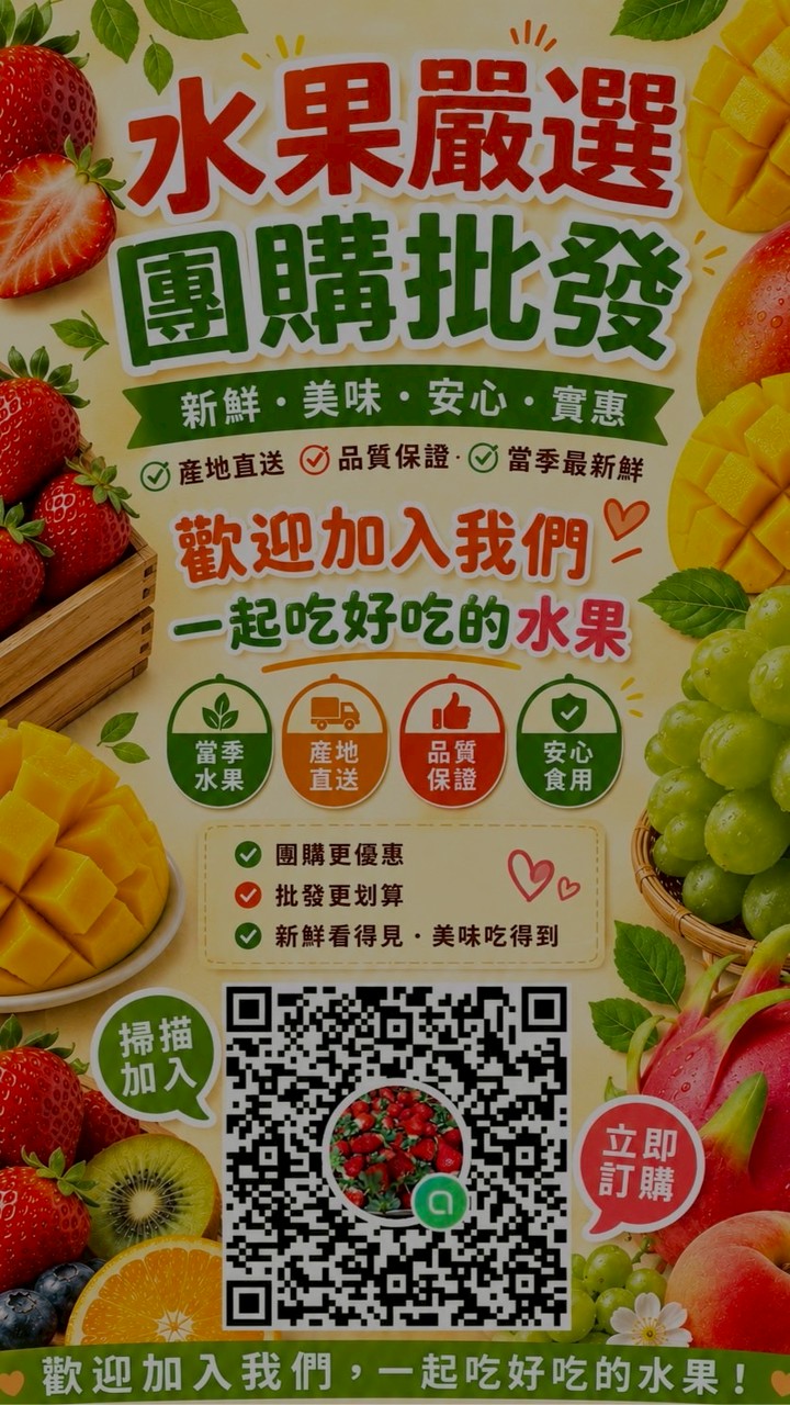 水果嚴選團購批發（不二甜品製造所）