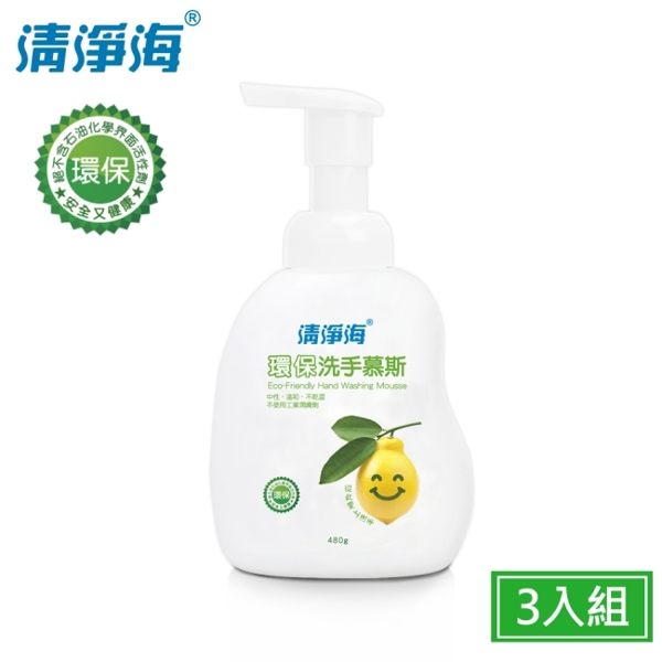 清淨海 環保洗手慕斯(檸檬飄香) 480gx3入