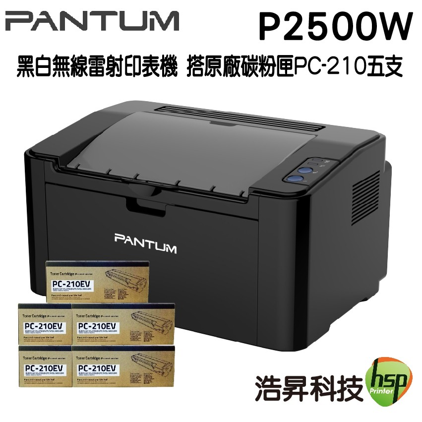 奔圖PANTUM P2500W黑白雷射印表機(適用：原廠PC-210 / 經濟包PC-210)◎功 能：列印 ◎列印速度：(A4)22PPM / )LETTER)23PPM ◎列印解析：1200x12