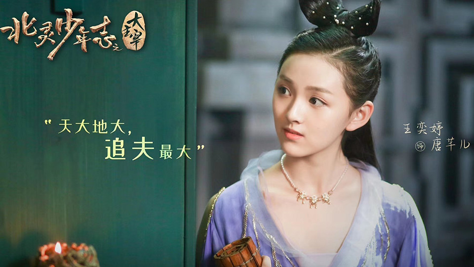 《如意芳霏》古裝女神4：王奕婷 飾演 齊竺