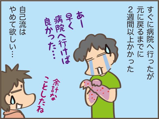 えっ 悪化してない ケガすると 独自の治療法 を試みる夫 しまえもん 毎日が発見