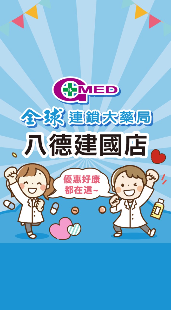 全球藥局-八德建國店