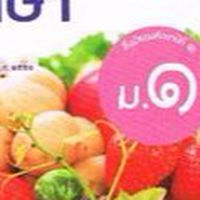 (63) สุขศึกษา - ม.1/4