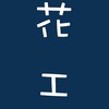 花蓮高工 新生入學