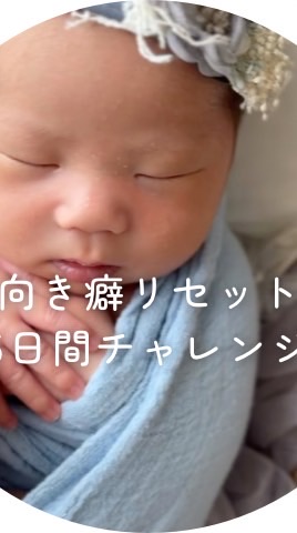 むきぐせリセット5日間チャレンジ