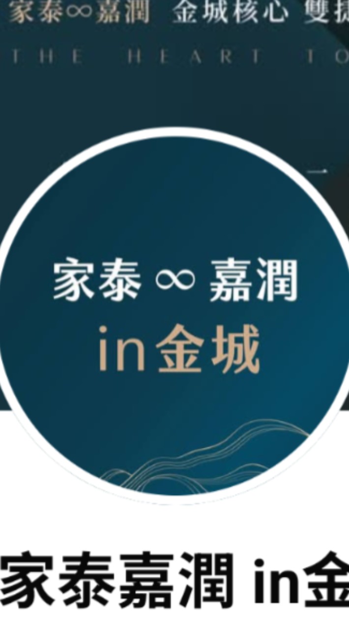 家泰嘉潤 丰藏