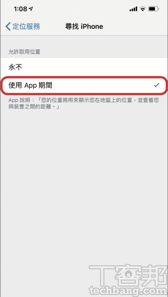 5.若為關閉狀態，則立即點入選擇「使用App期間」將此功能開啟。