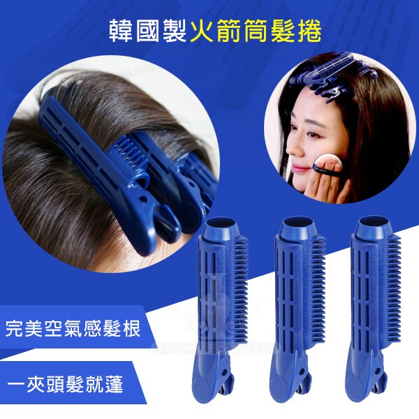 韓國製 火箭筒髮捲*3入組