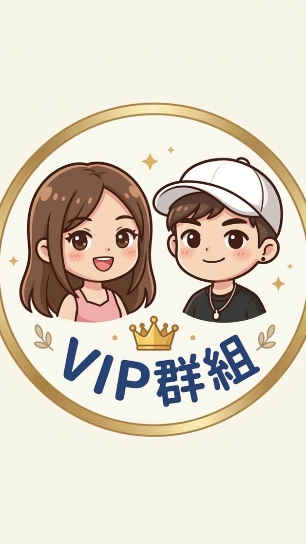 CherCher🗼我親愛的 VIP們