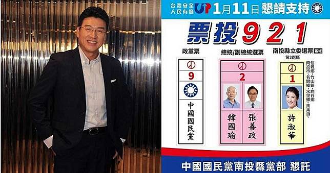 藍選舉「921」催票！謝震武怒轟：南投人看了是什麼感覺