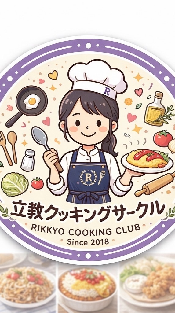 立教クッキングサークル新歓2026