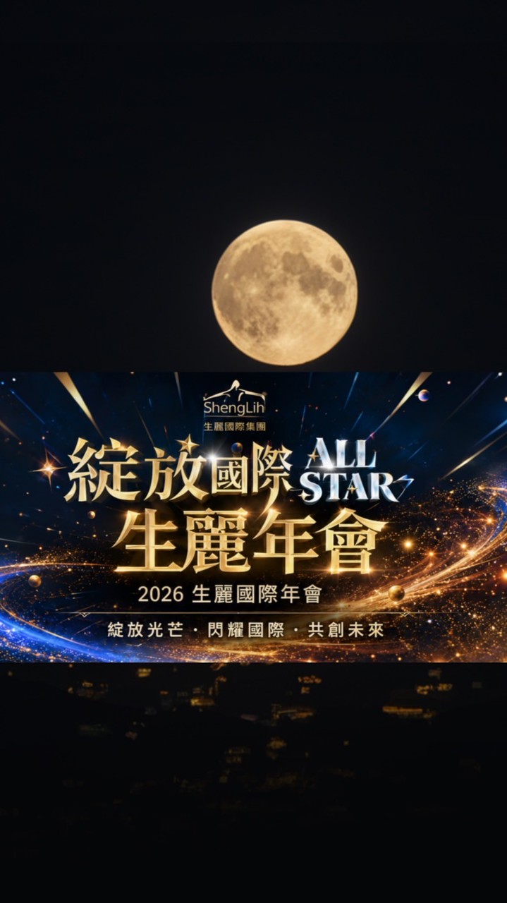 7月18生麗年會遊覽車及活動詳情通知群