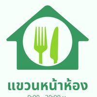 แขวนหน้าห้อง ออริจิ้น พระราม2