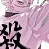 鬼滅の刃なりきり