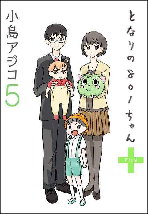 となりの801ちゃん デジタル新装版 無料マンガ Line マンガ