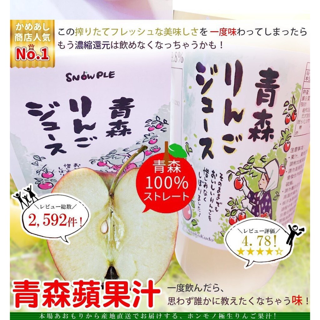 【果之蔬-全省免運】日本青森99.9%蘋果汁 x6瓶 (1000ml / 瓶)