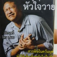 ขายส่งร้านชำสุราบุหรี่ นนทบุรี