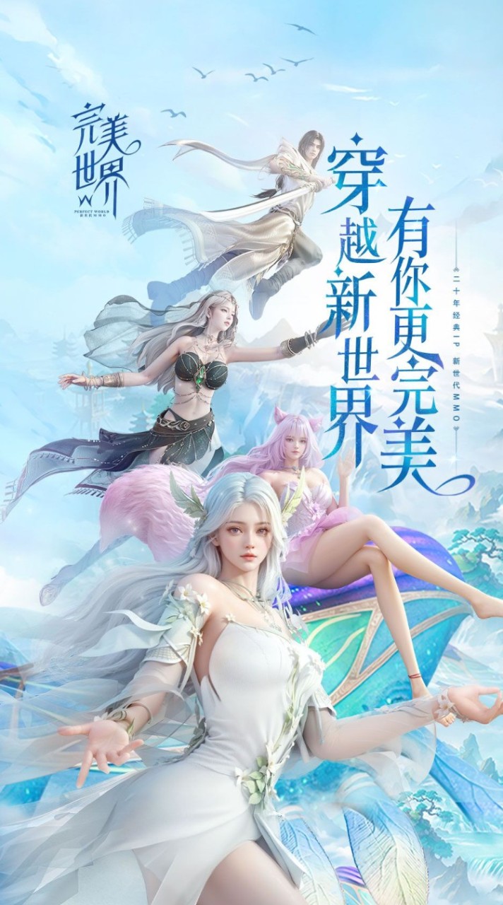 完美世界W「官方LINE群」