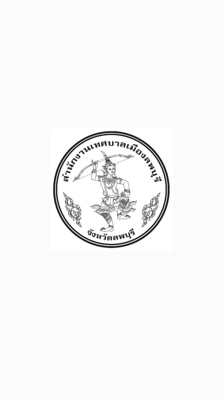 ภาษีที่ดินและสิ่งปลูกสร้าง กค. เทศบาลเมืองลพบุรี