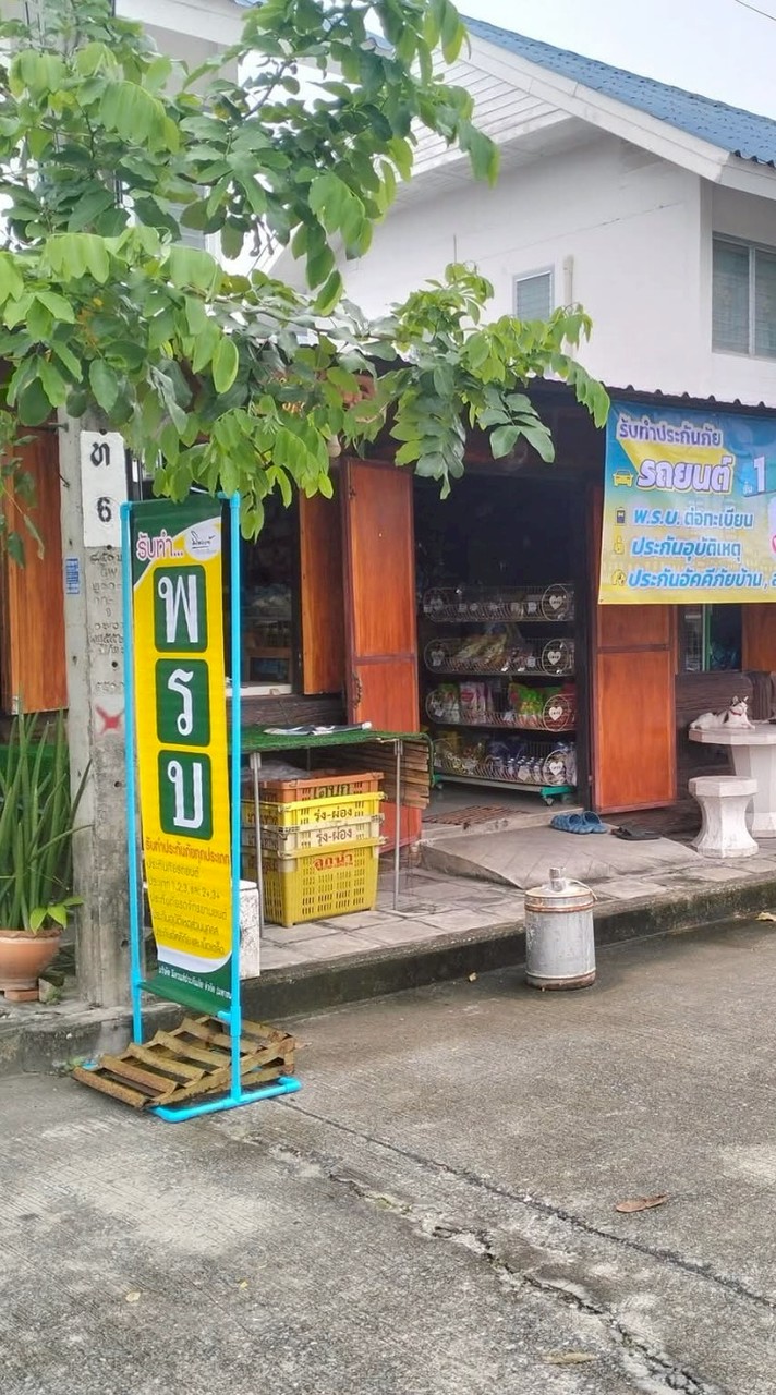 ซื้อ-ขาย หมู่บ้านทหารเรือและพื้นที่ใกล้เคียง