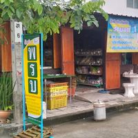 ซื้อ-ขาย หมู่บ้านทหารเรือและพื้นที่ใกล้เคียง