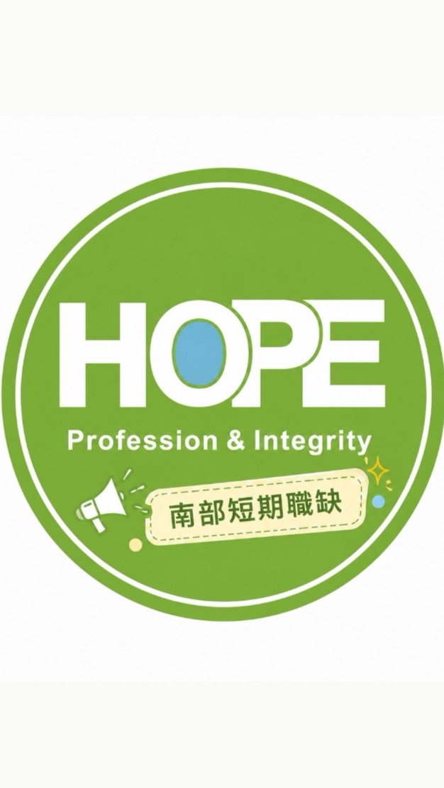 星旺南部臨派打工群-嘉義/台南/高雄/屏東