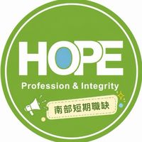 星旺南部臨派打工群-嘉義/台南/高雄/屏東
