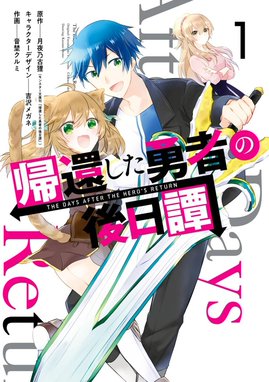 俺 勇者じゃないですから 俺 勇者じゃないですから 2 Vr世界の頂点に君臨せし男 転生し レベル１の無職からリスタートする 心音ゆるり 伊咲ウタ Line マンガ